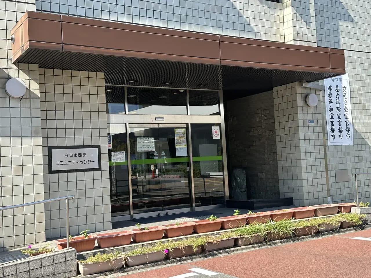西部コミュニティセンター