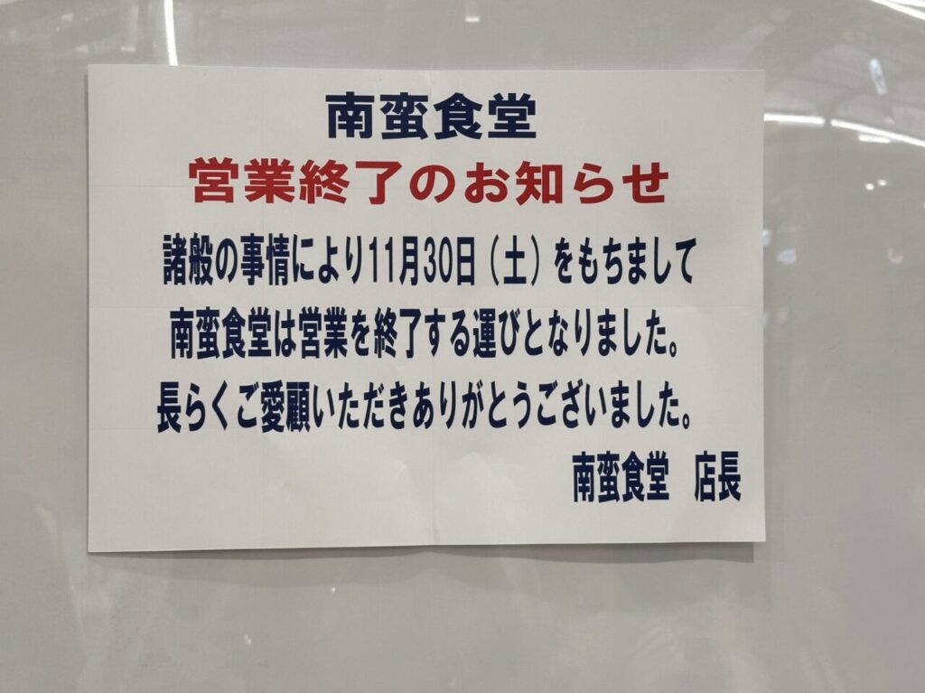 そよら古川橋の南蛮食堂