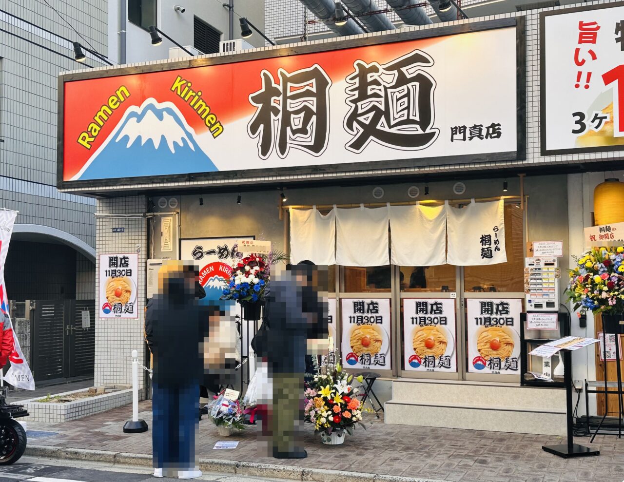 桐麺