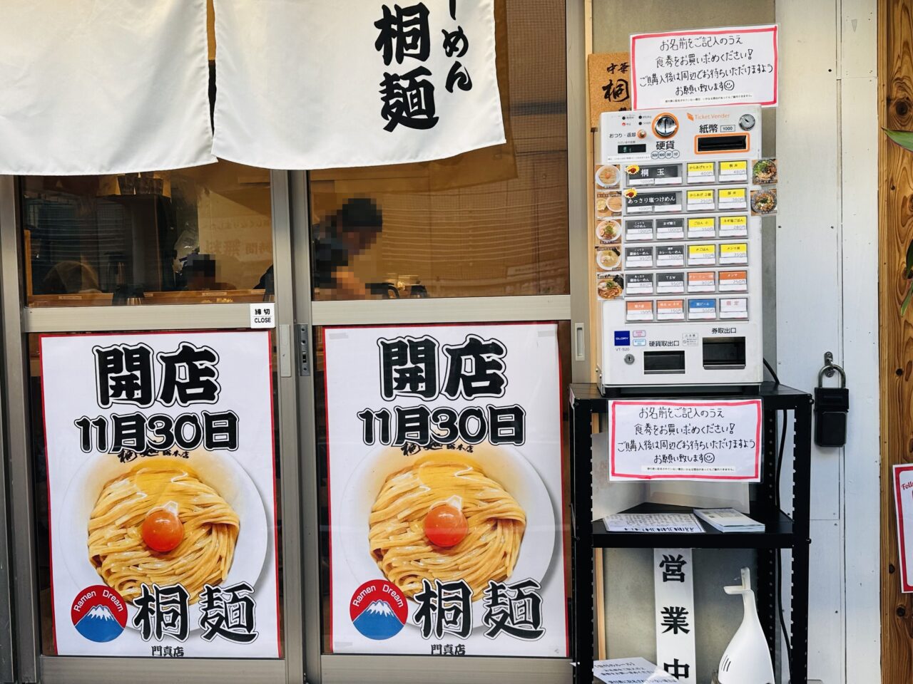桐麺