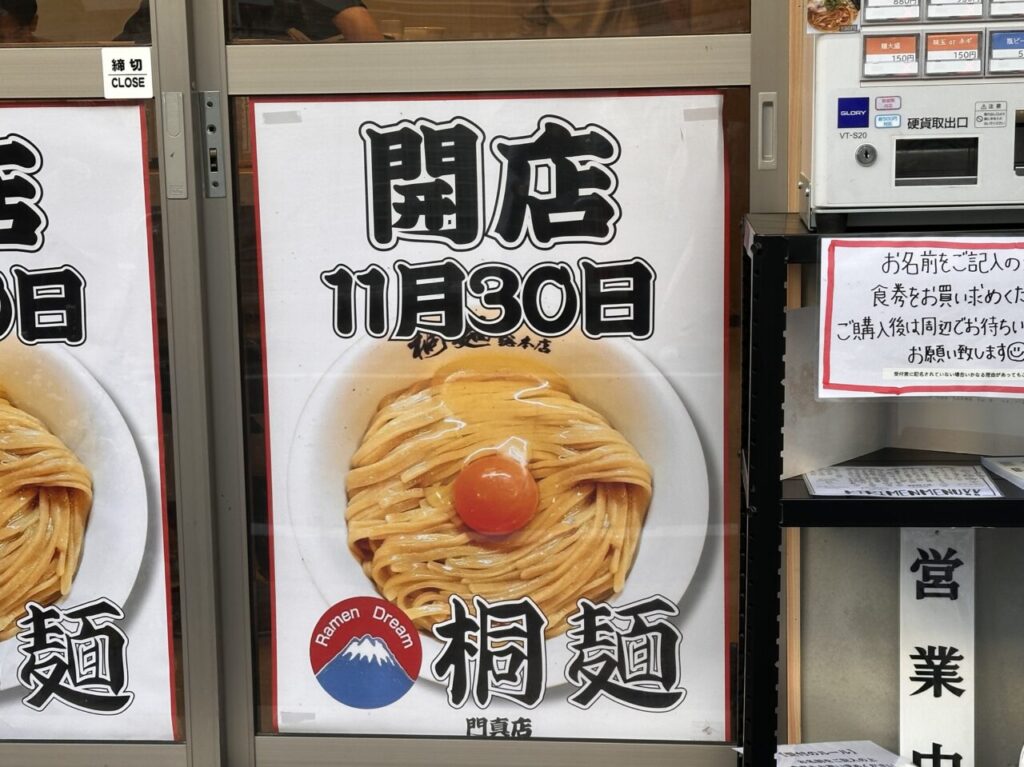 桐麺