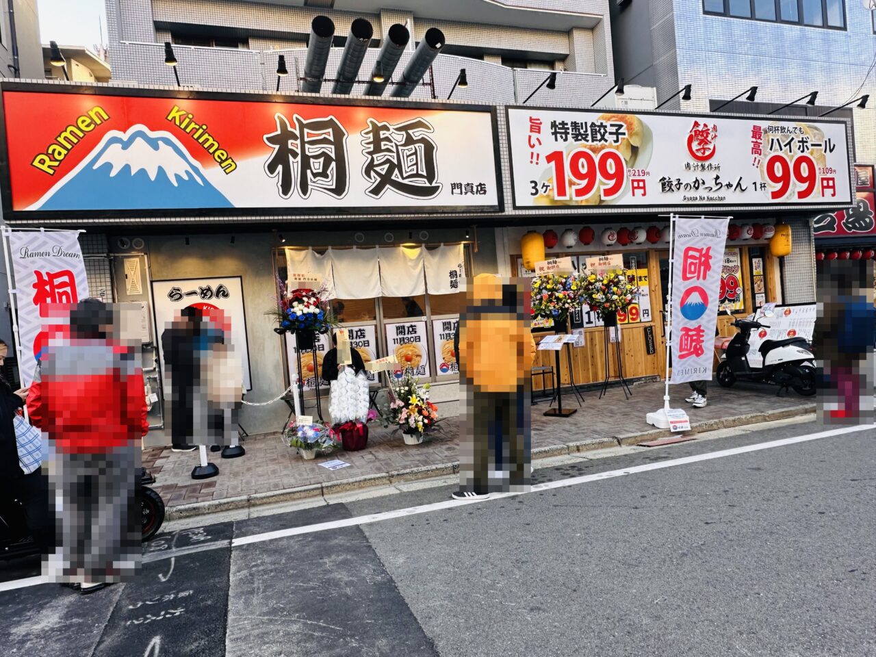 桐麺