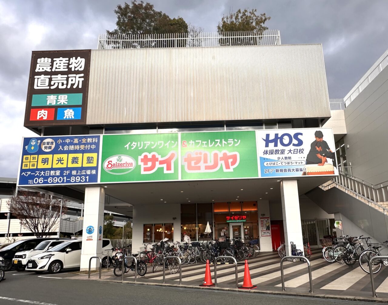 サイゼリヤ 大阪大日ベアーズ店