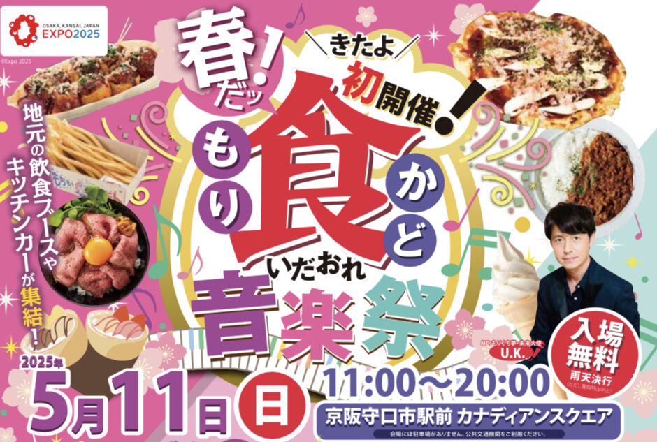 守口市】京阪電車守口市駅前のカナディアンスクエアで「春だ！もりかど