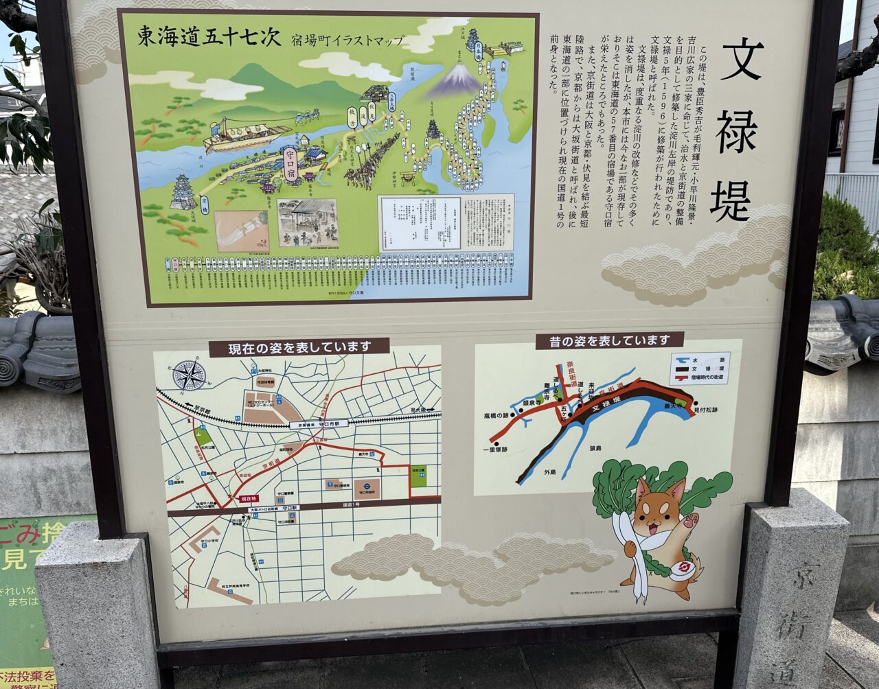 文禄堤