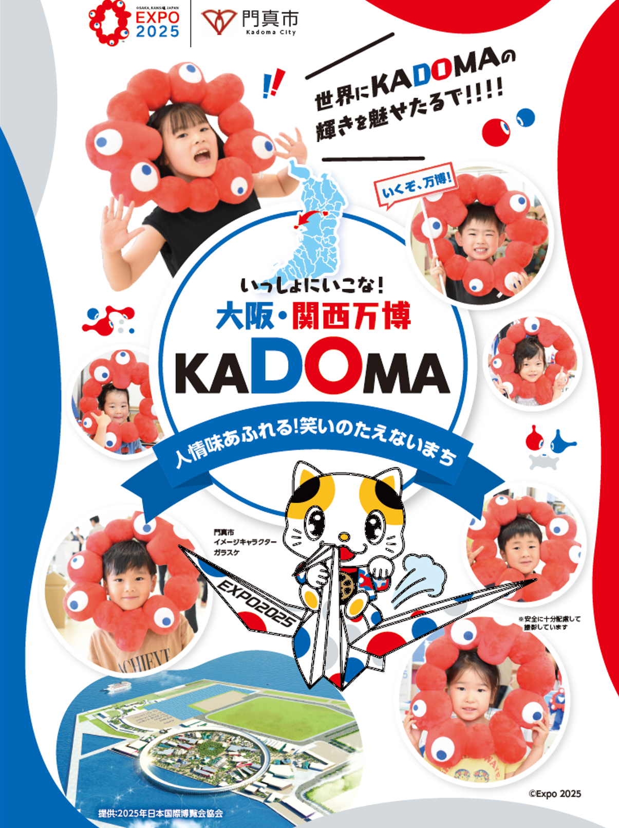 門真市】大阪・関西万博で5月9日～11日に開催される「大阪の祭