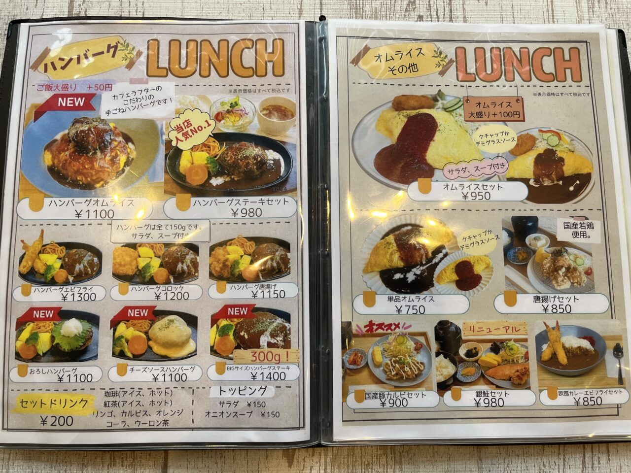 カフェラフターのランチメニュー