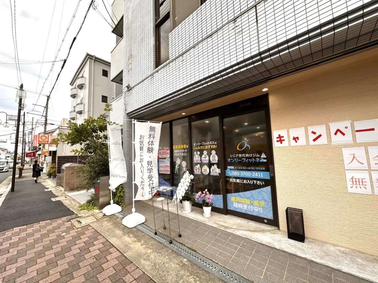 オンリー・フィットネス