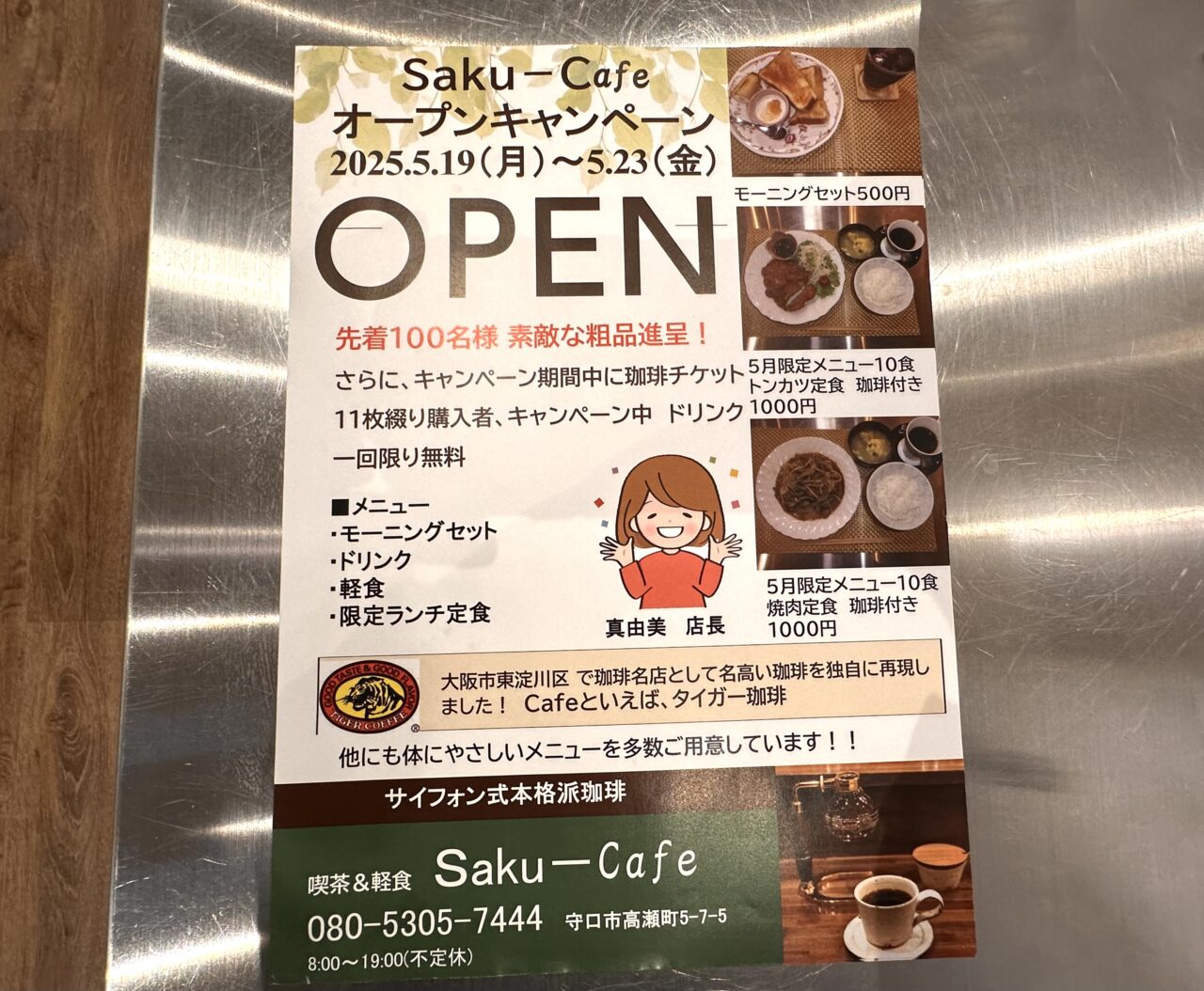 Saku-Cafe