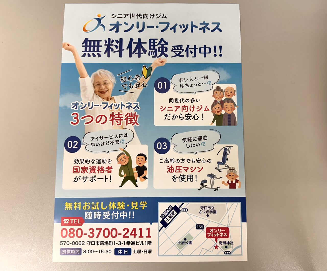 オンリー・フィットネス