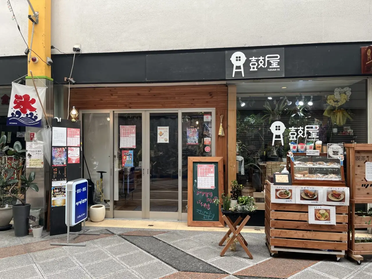 喫茶酒場鼓屋