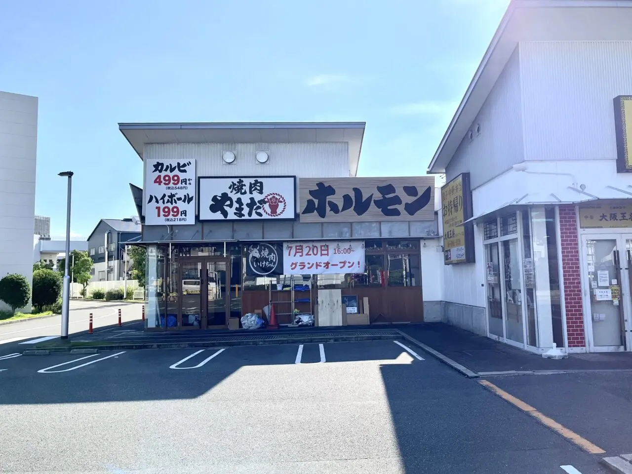 焼肉いけちゃん