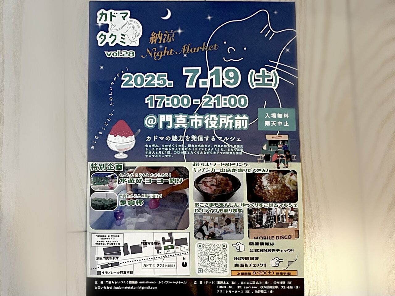 2025年7月カドマとタクミ