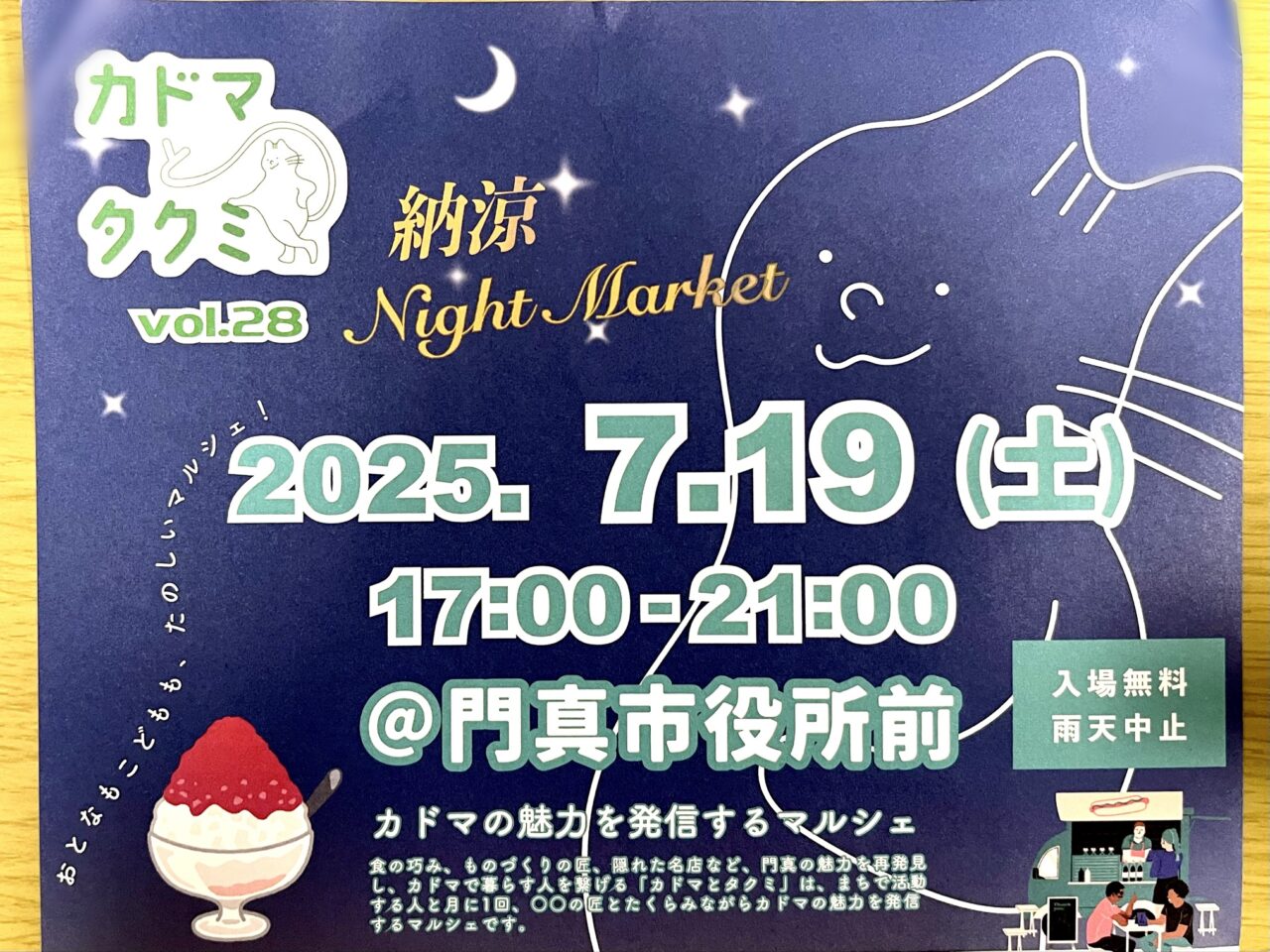 2025年7月カドマとタクミ