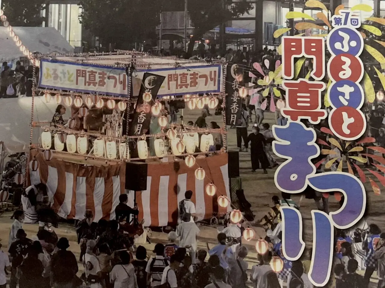 2025年門真まつり