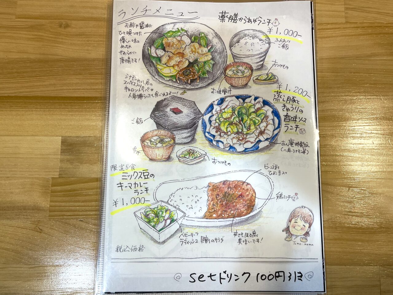 薬膳deカフェあん庵のランチメニュー