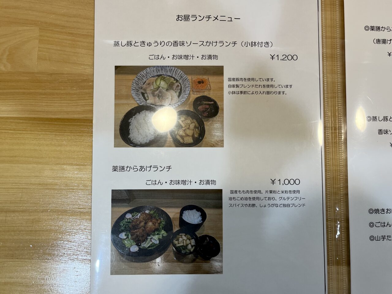 薬膳deカフェあん庵のランチメニュー