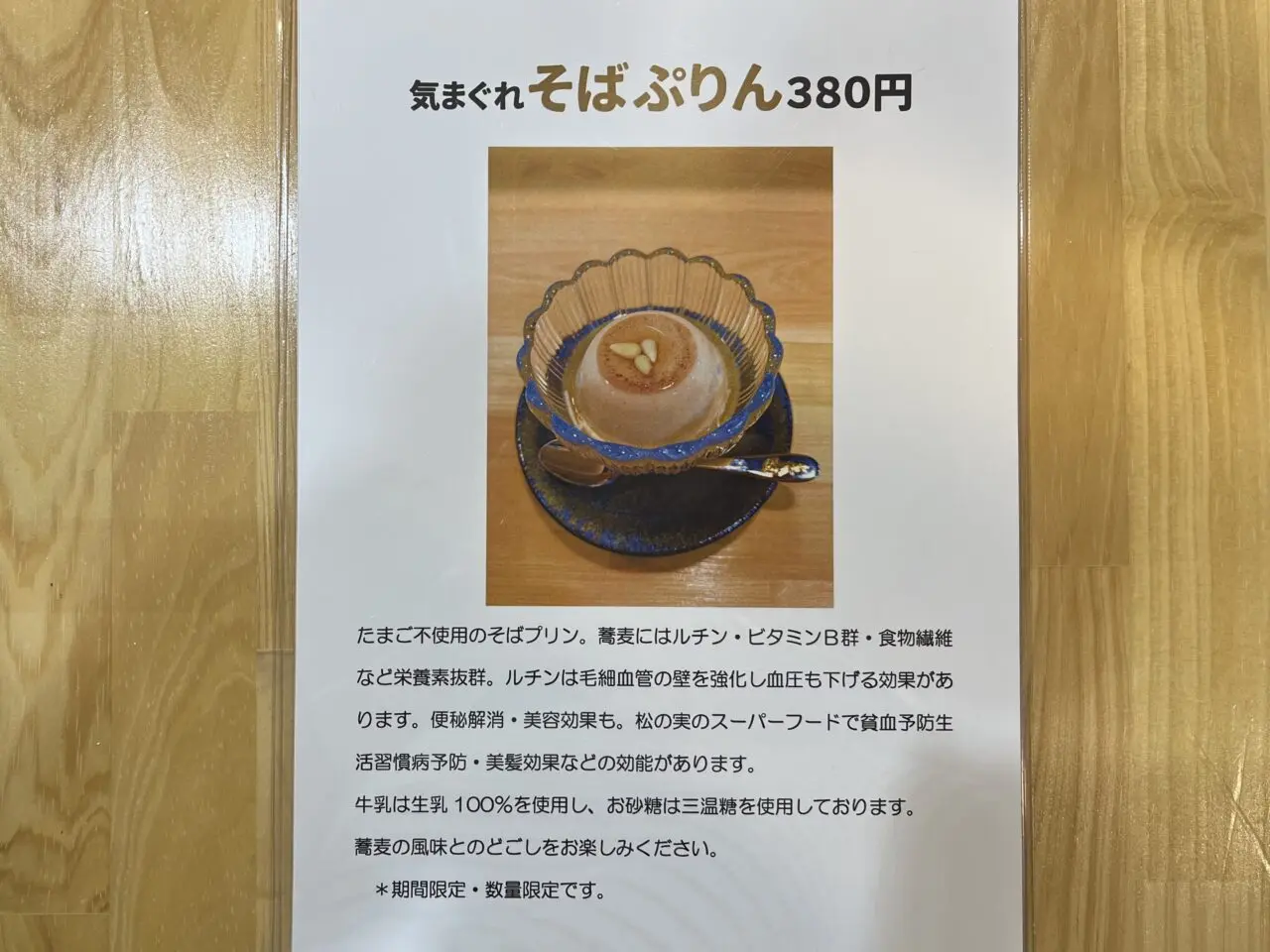 薬膳deカフェあん庵のそばプリンメニュー