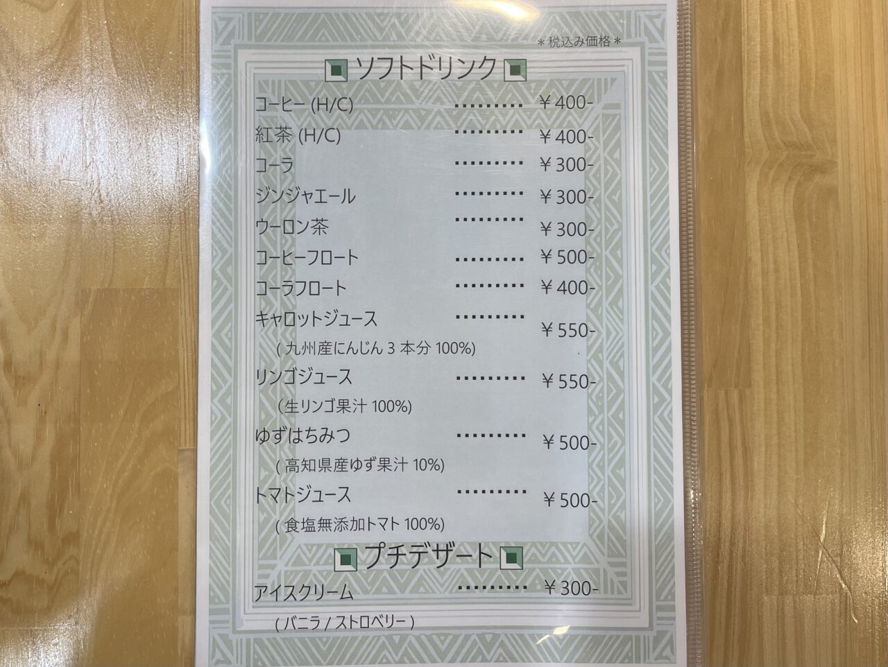 薬膳deカフェあん庵のドリンクメニュー