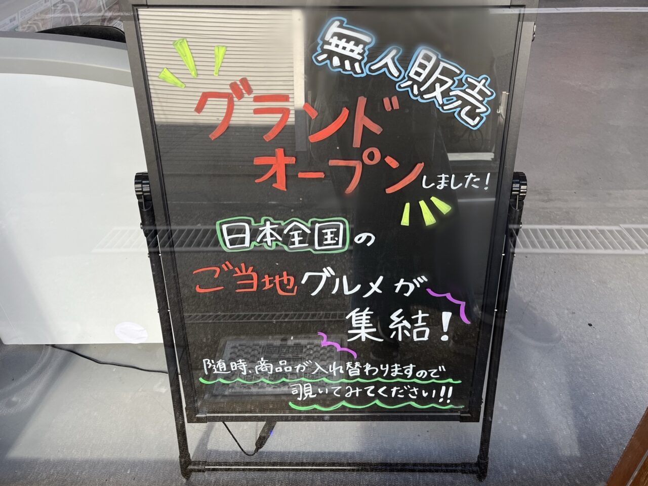 ご当地グルメセレクション看板グランドオープン