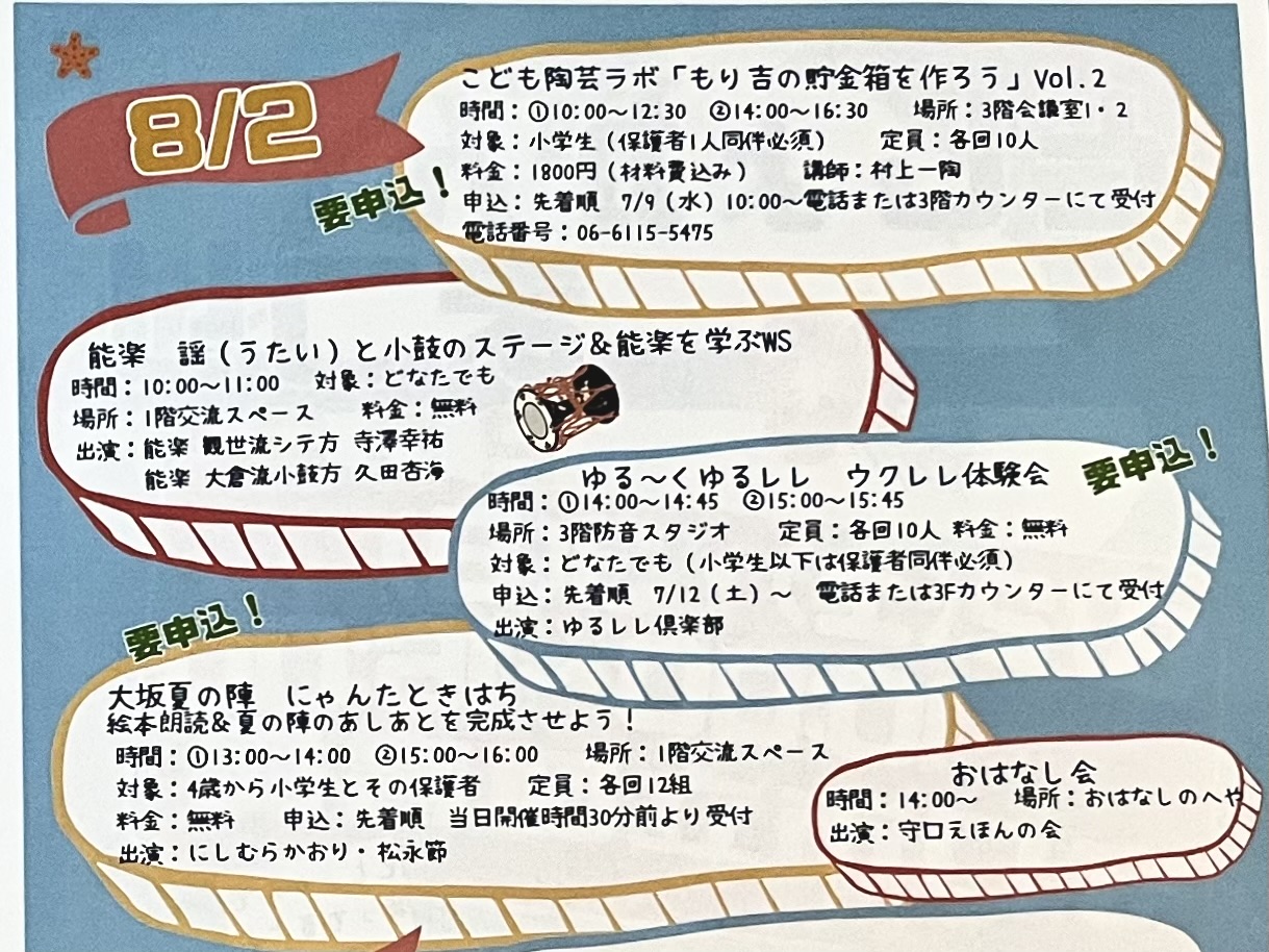 としょかんまつり2025のチラシ2日