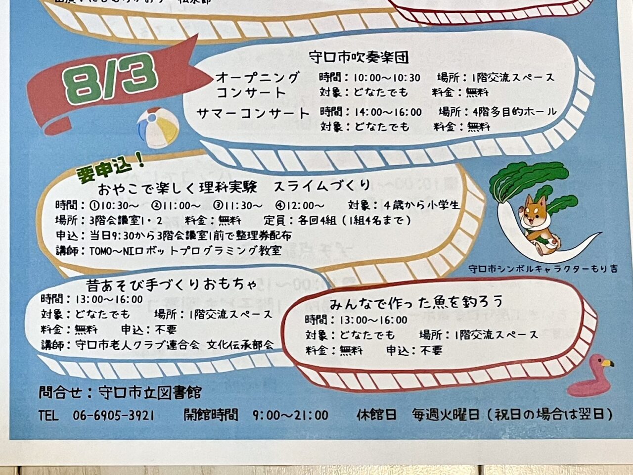 としょかんまつり2025のチラシ3日