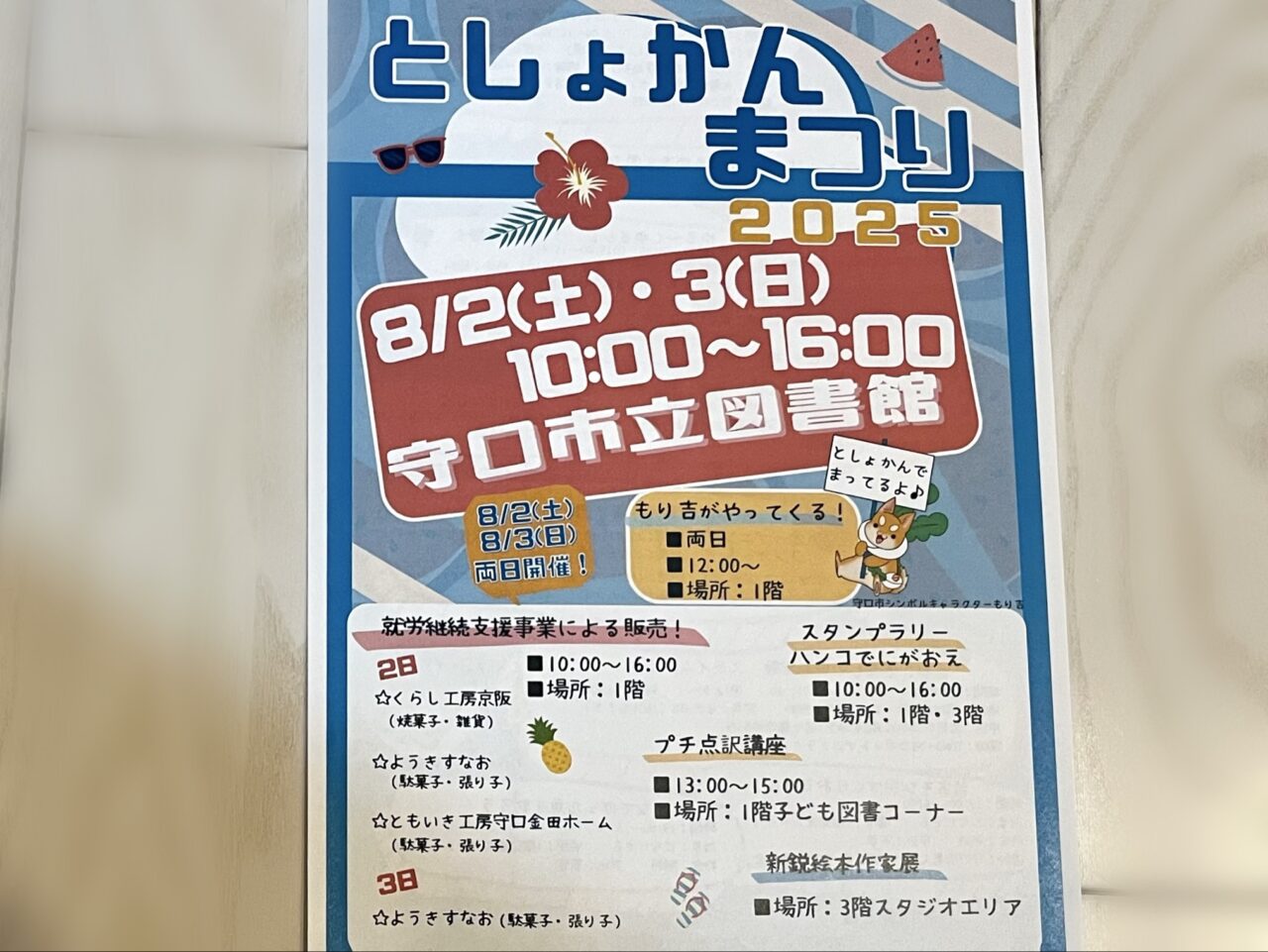 としょかんまつり2025のチラシ