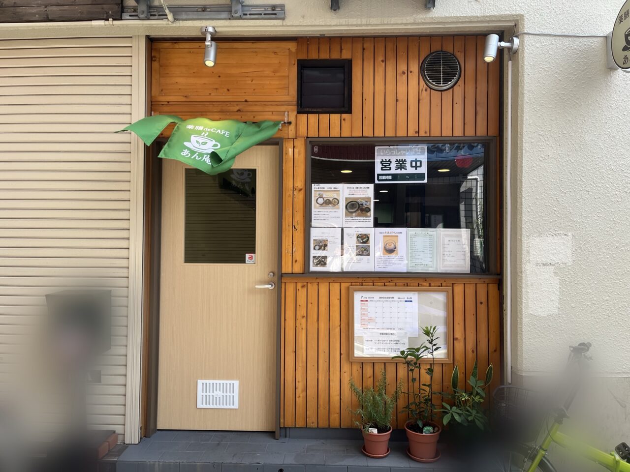 薬膳deカフェあん庵の外観