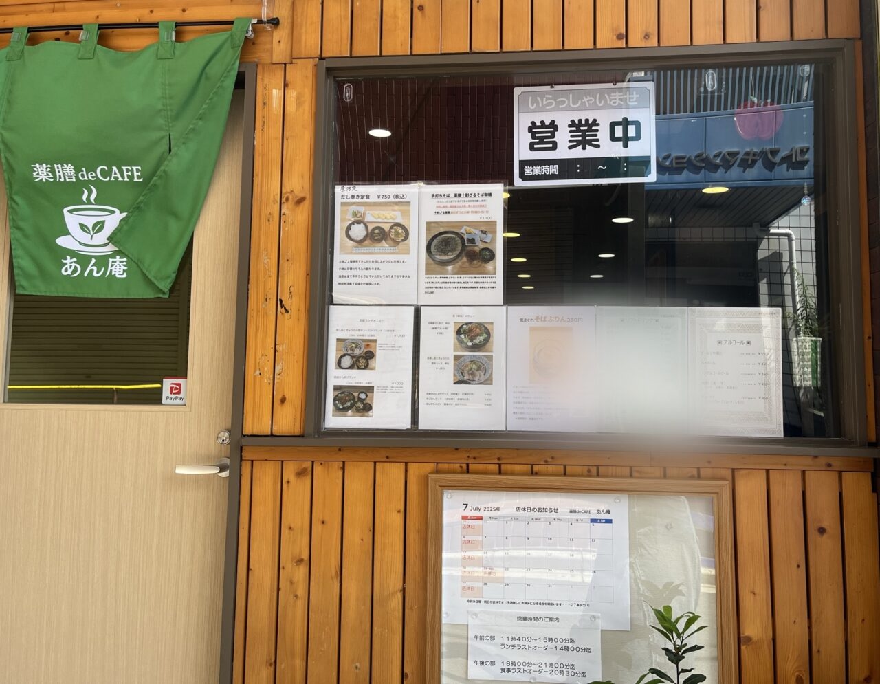 薬膳deカフェあん庵の外観