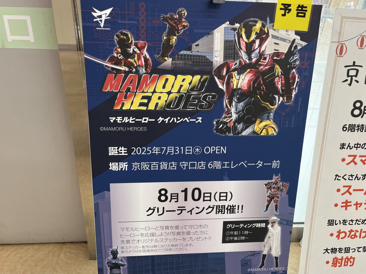 マモルヒーローグリーティング
