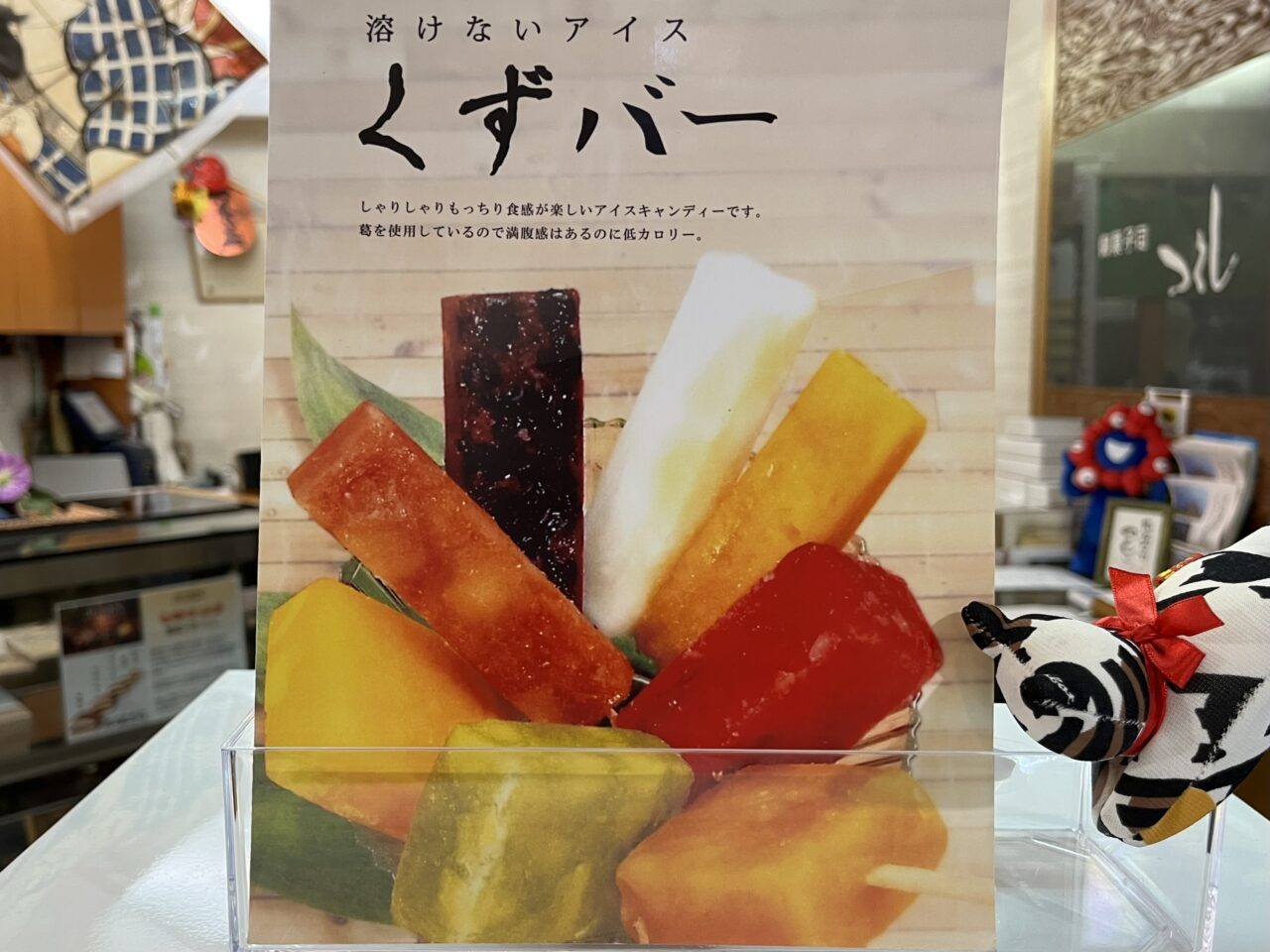 御菓子司つくしのくずバー