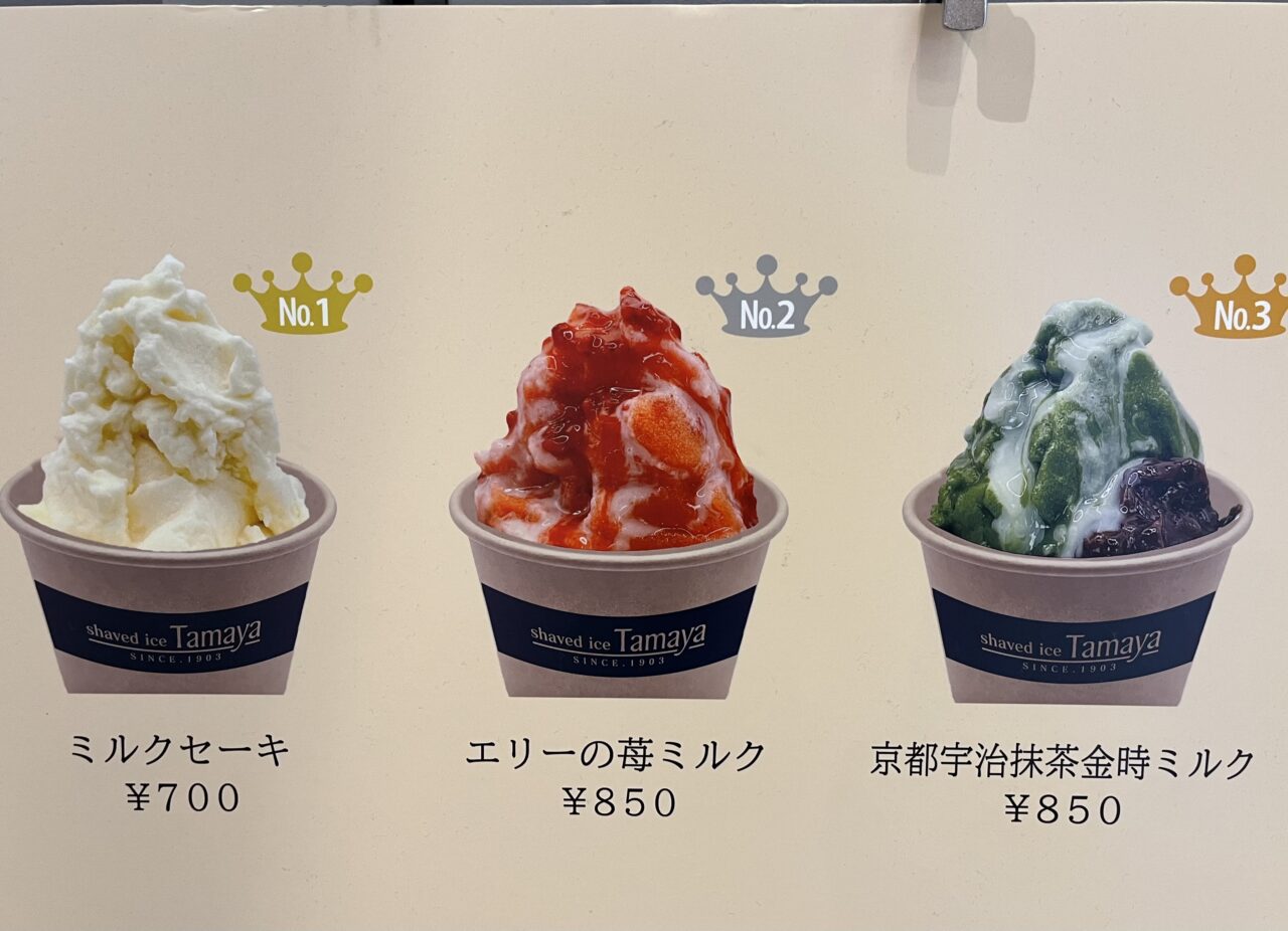 tamaya総本店の人気No.3