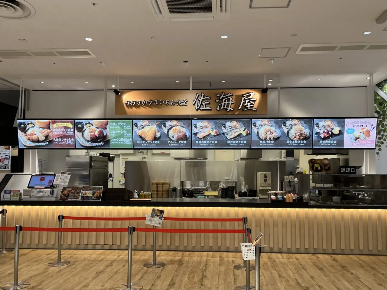 おおさかうまいもん食堂佐海屋オープン