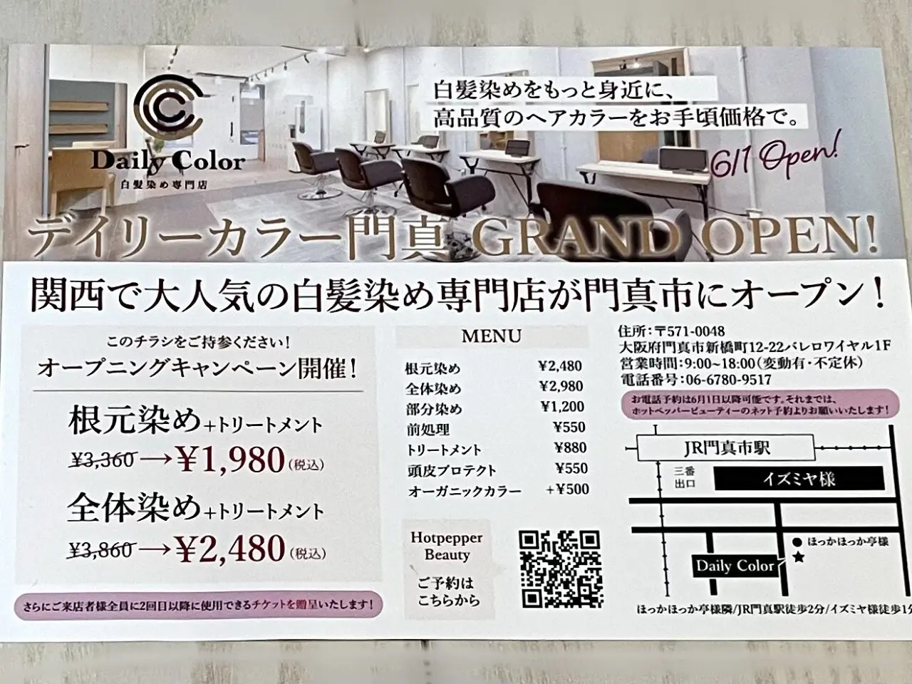 dailycoler門真店オープンチラシ