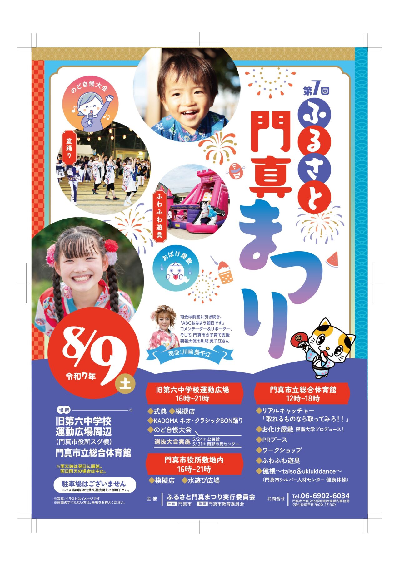 第7回門真まつり