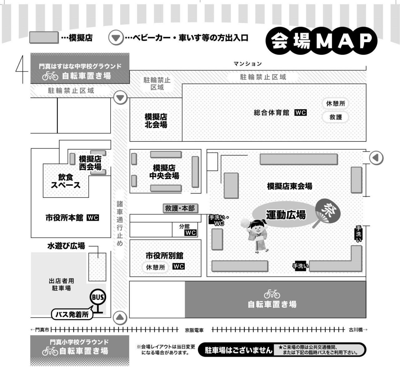 2025年ふるさと門真まつり