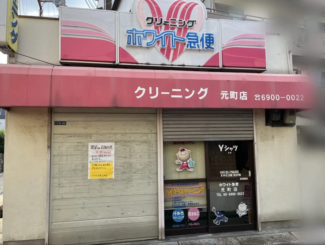 ホワイト急便門真元町店閉店の外観
