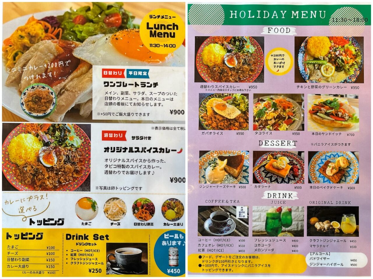 タピコカフェメニュー。平日と土曜