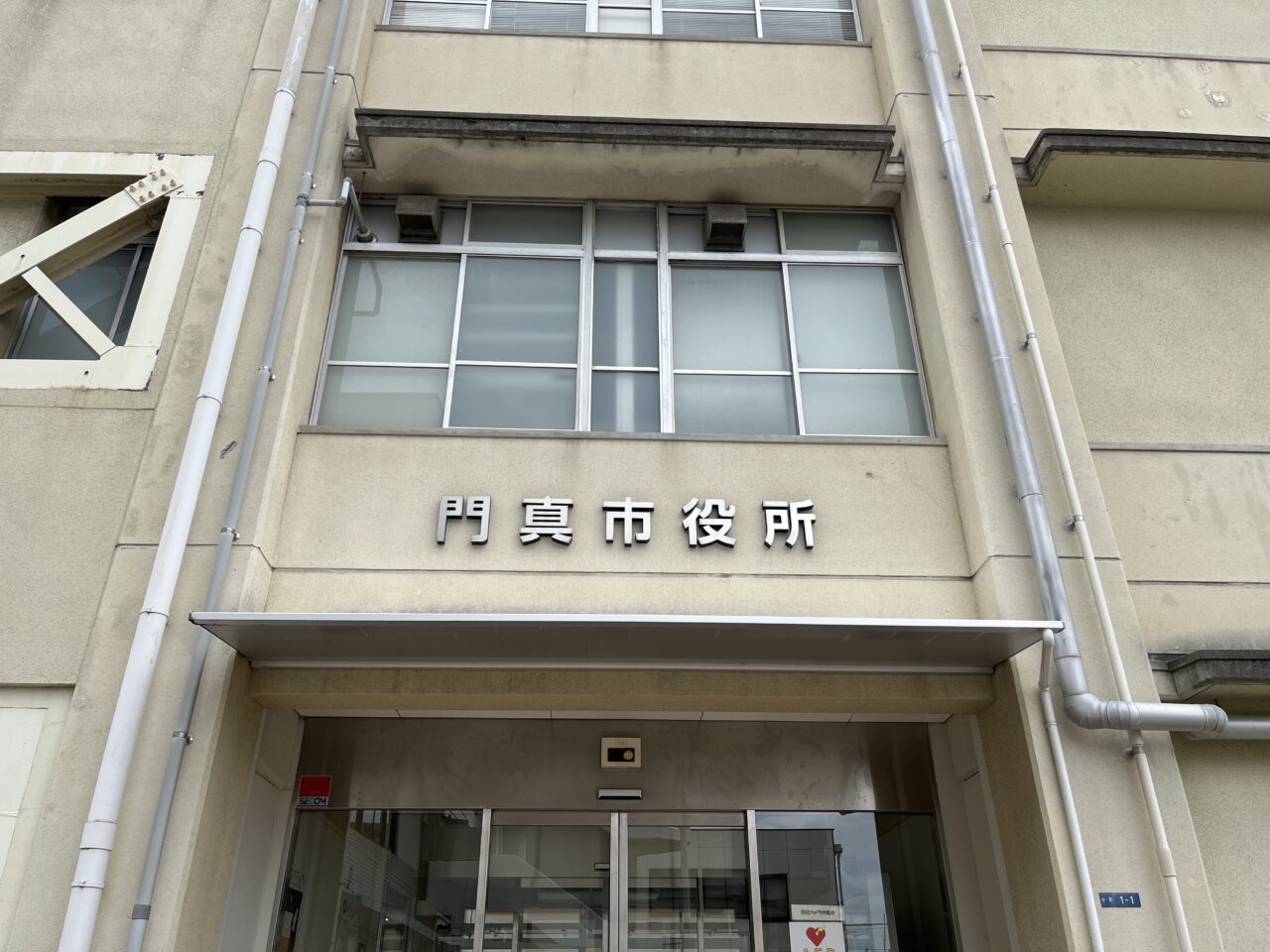 門真市役所