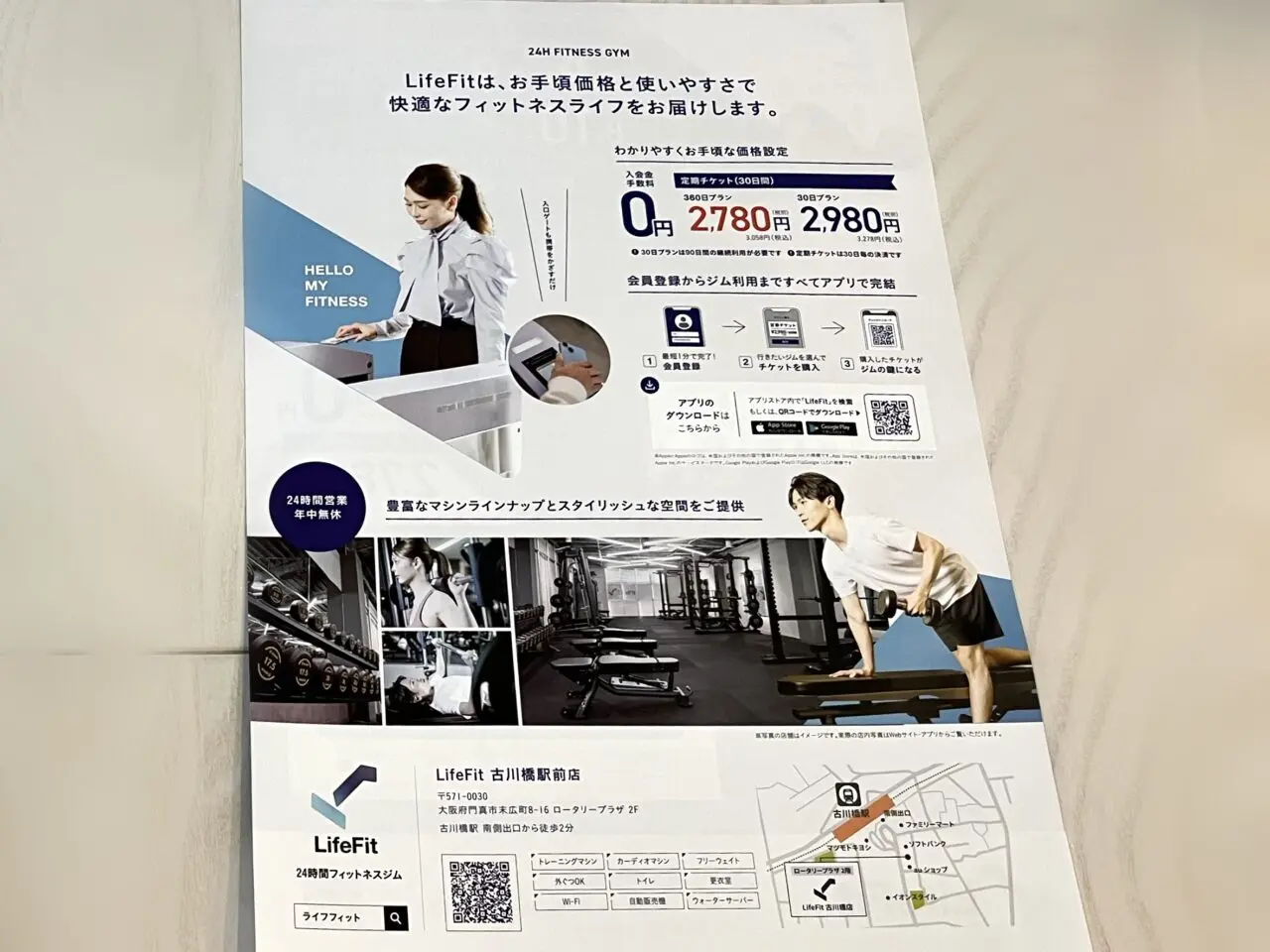 lifefit古川橋駅前店のチラシ