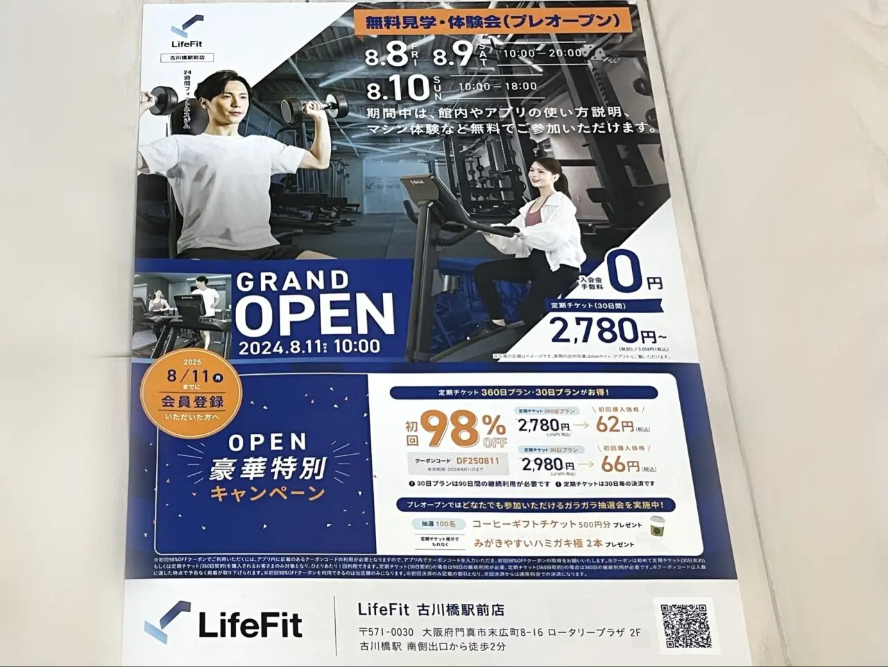 lifefit古川橋駅前店のチラシ