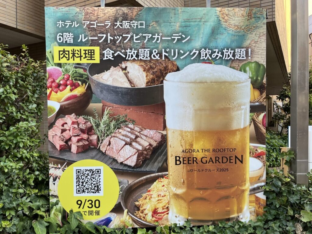 ホテルアゴーラビアガーデンの外看板
