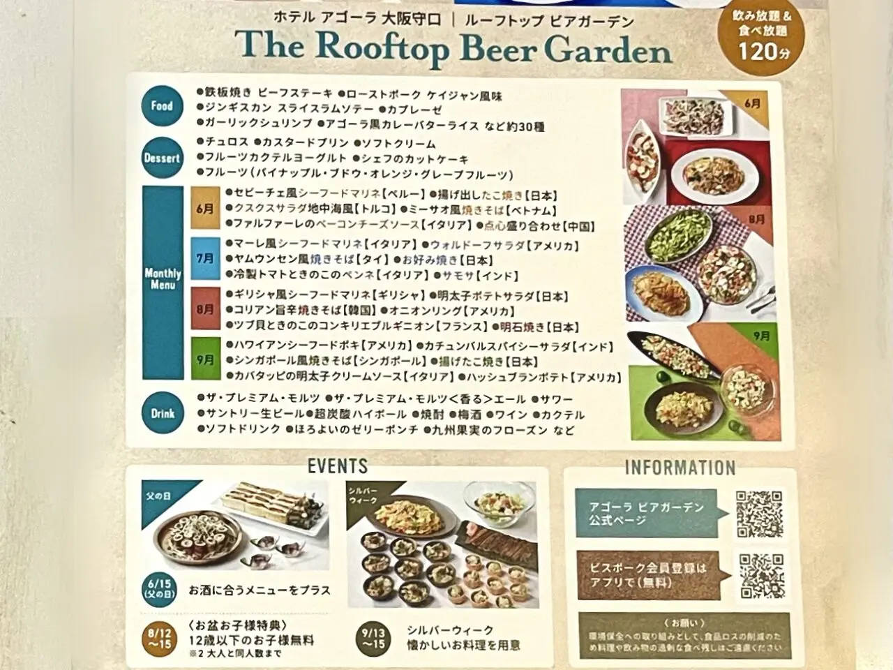 アゴーラビアガーデンチラシ