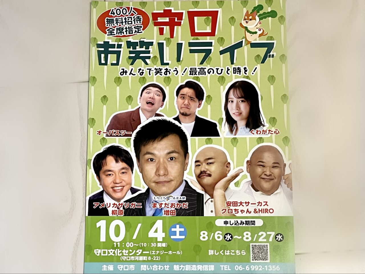 守口お笑いライブ