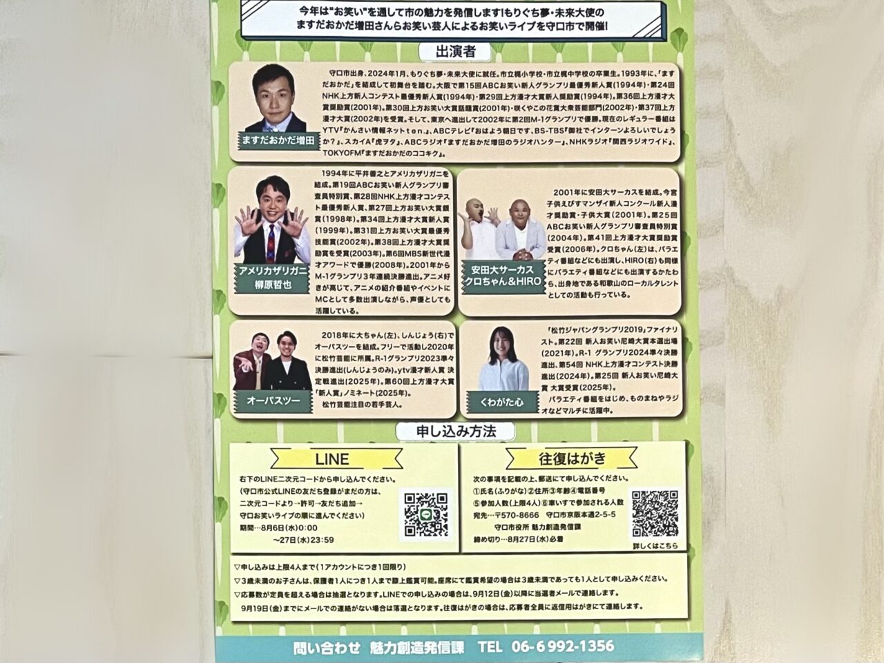 守口お笑いライブ