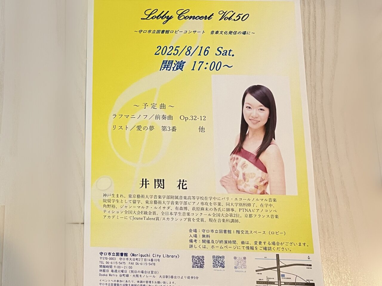 守口市立図書館お盆イベント