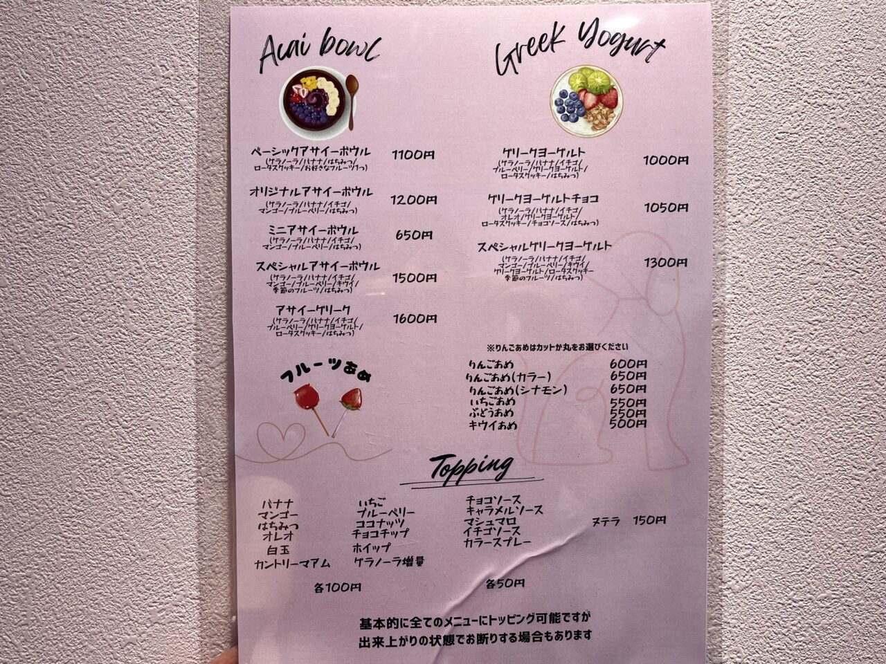 peco目に