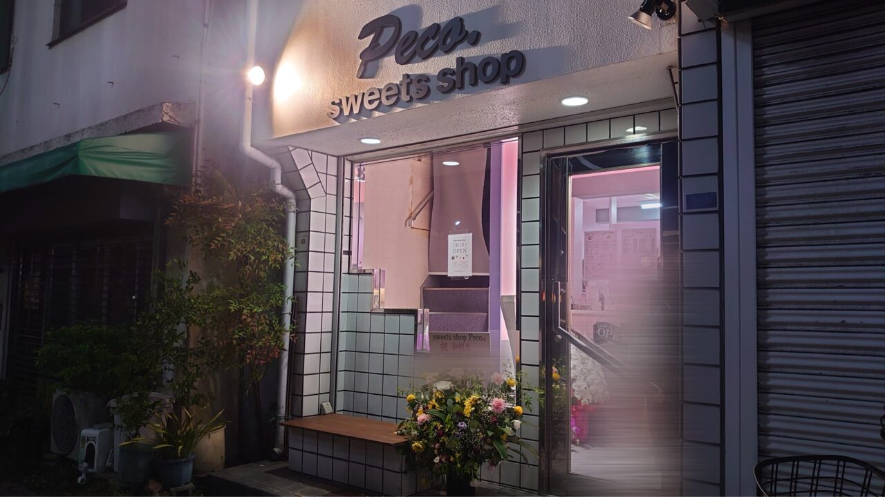 夜のpecoスイーツショップの外観