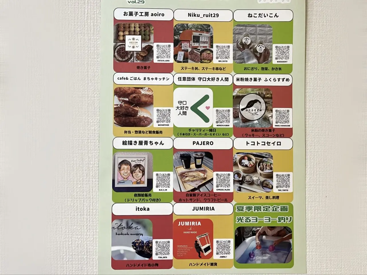 カドマとタクミvol.29