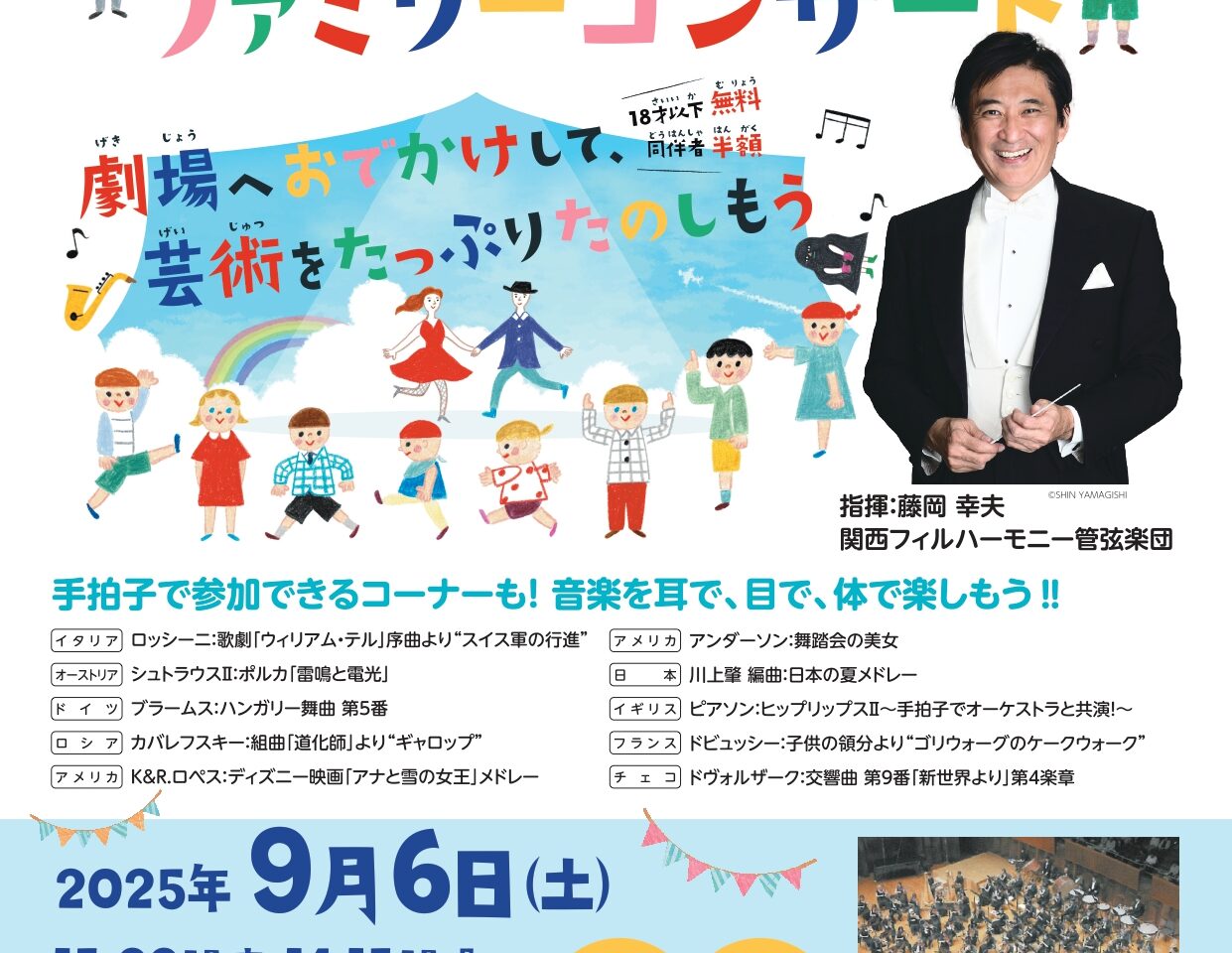 ホームタウンかどまファミリーコンサート